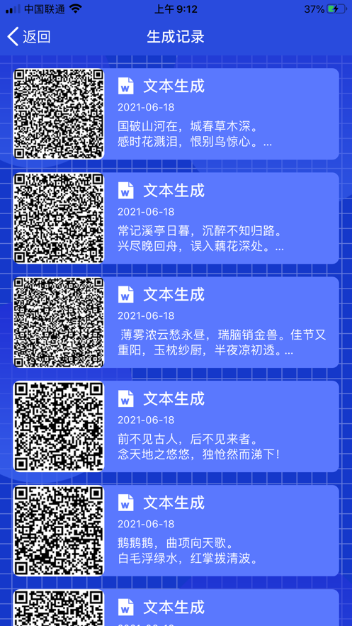 简码通app