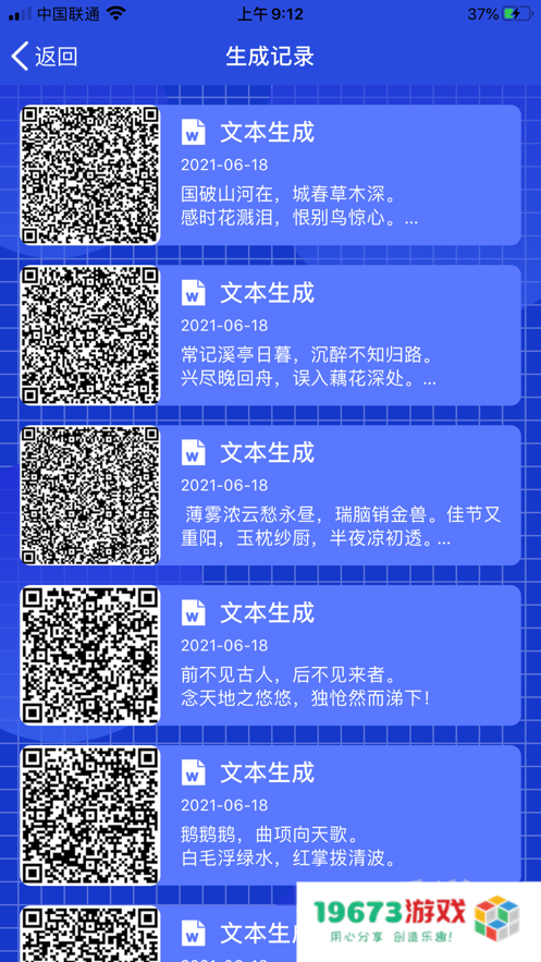 简码通app