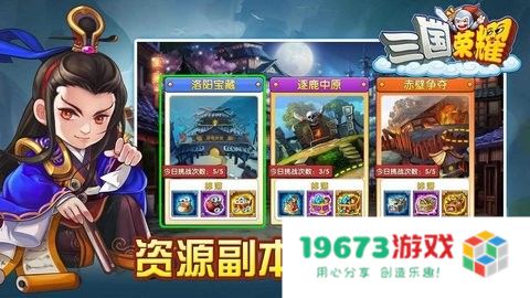三国荣耀