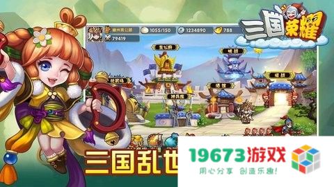 三国荣耀