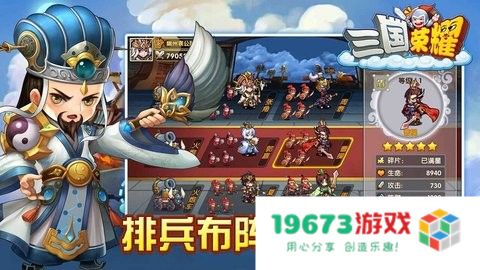 三国荣耀