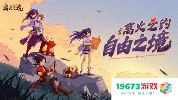 离火之境