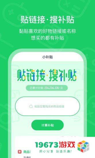 小补贴
