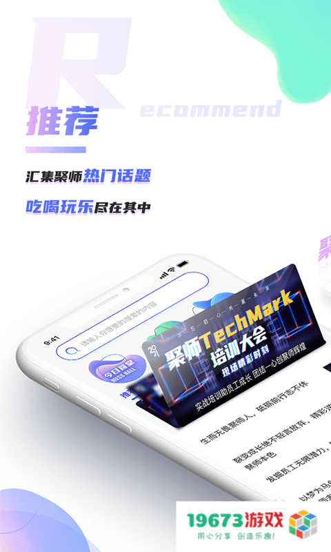 嗨聚师