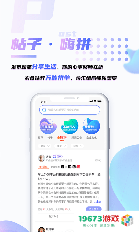 嗨聚师