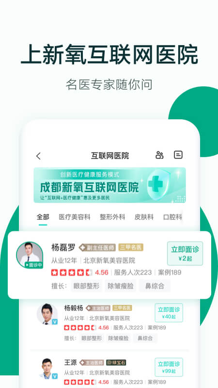 新氧医美