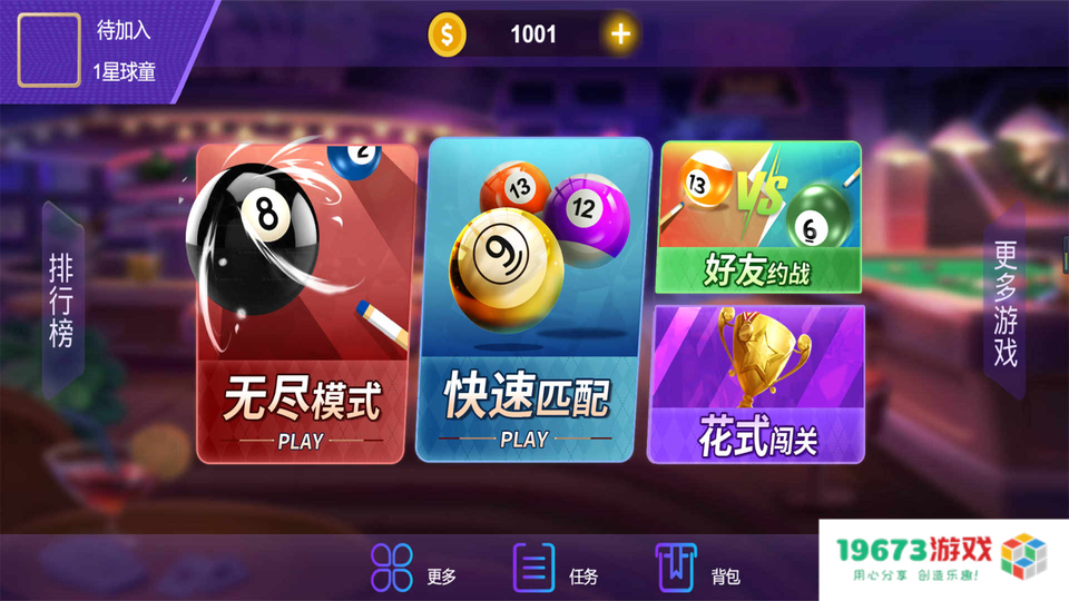 台球争霸