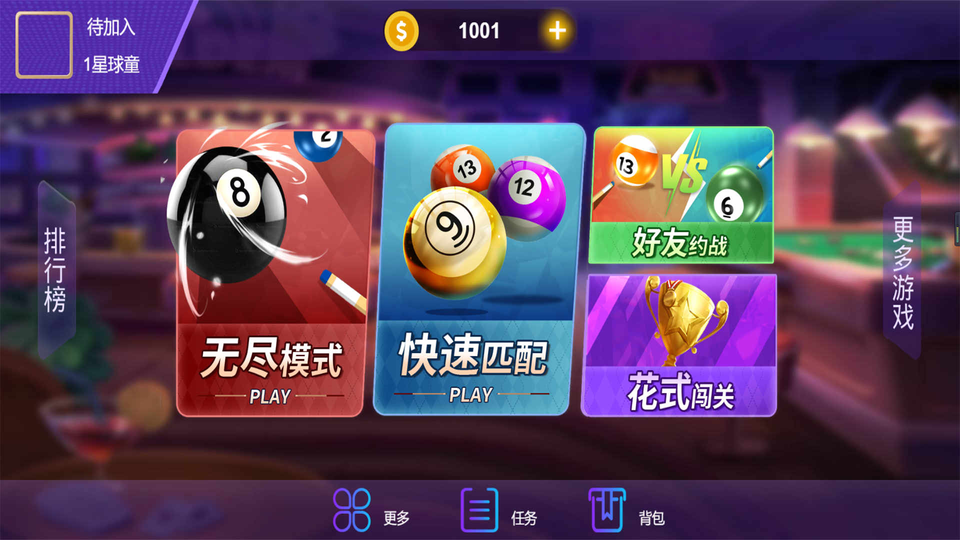 台球争霸