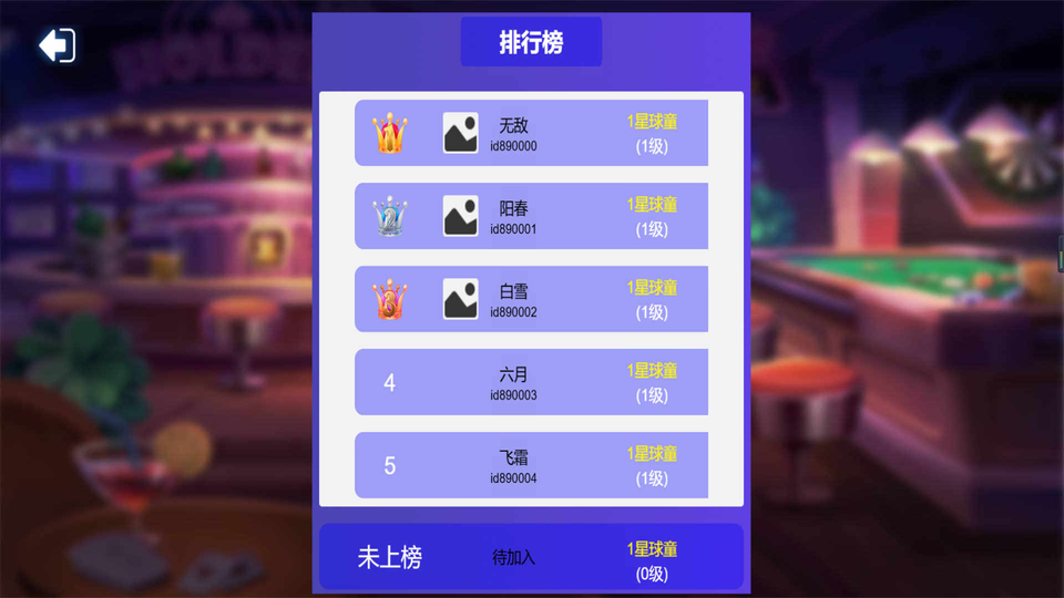 台球争霸