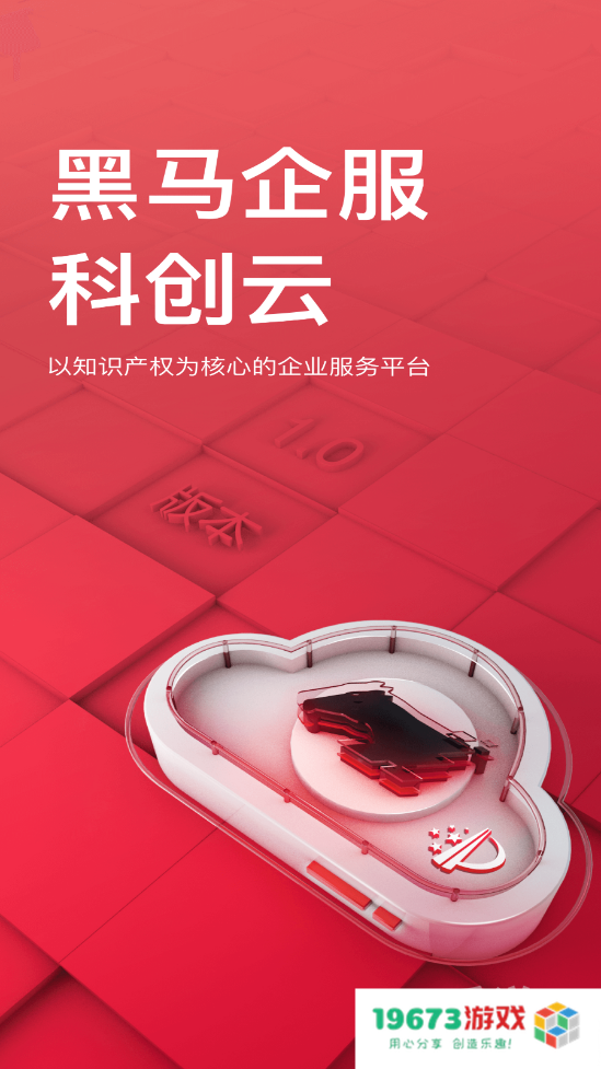 黑马科创云