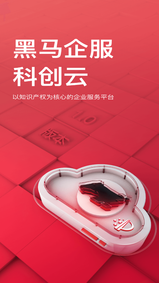 黑马科创云