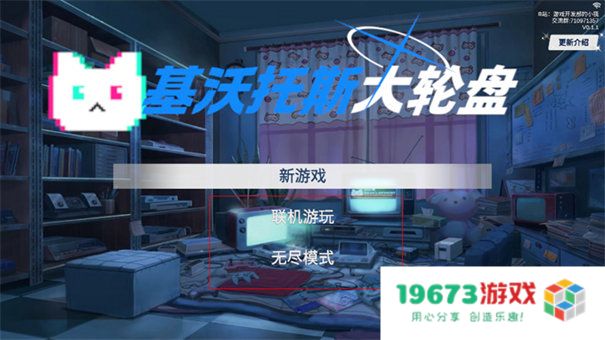 基沃托斯大轮盘