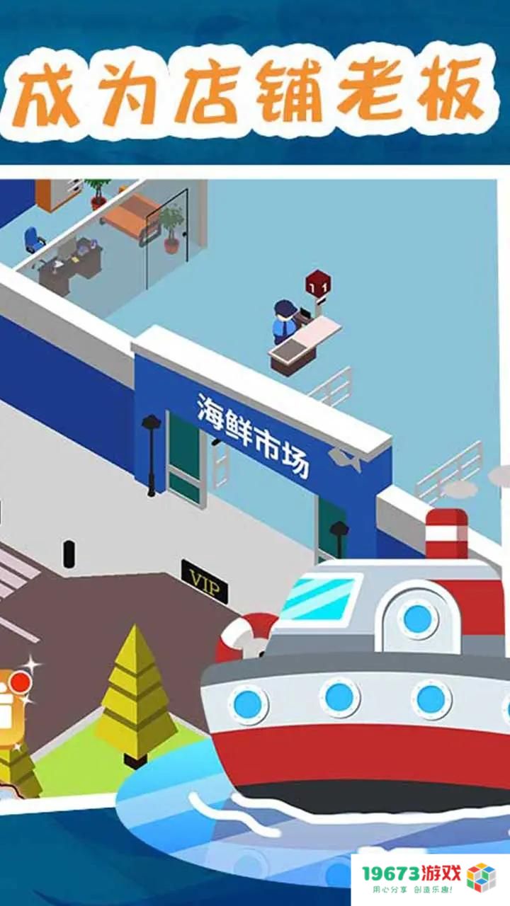 海鲜市场大亨
