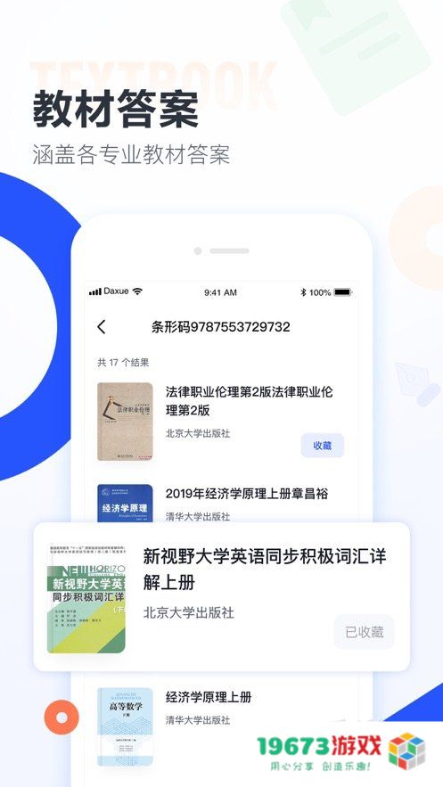 大学搜题酱