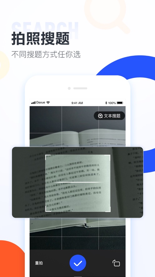 大学搜题酱
