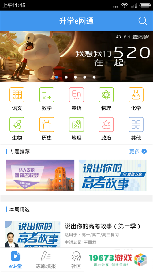 升学e学通app