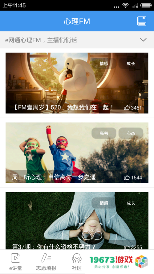 升学e学通app