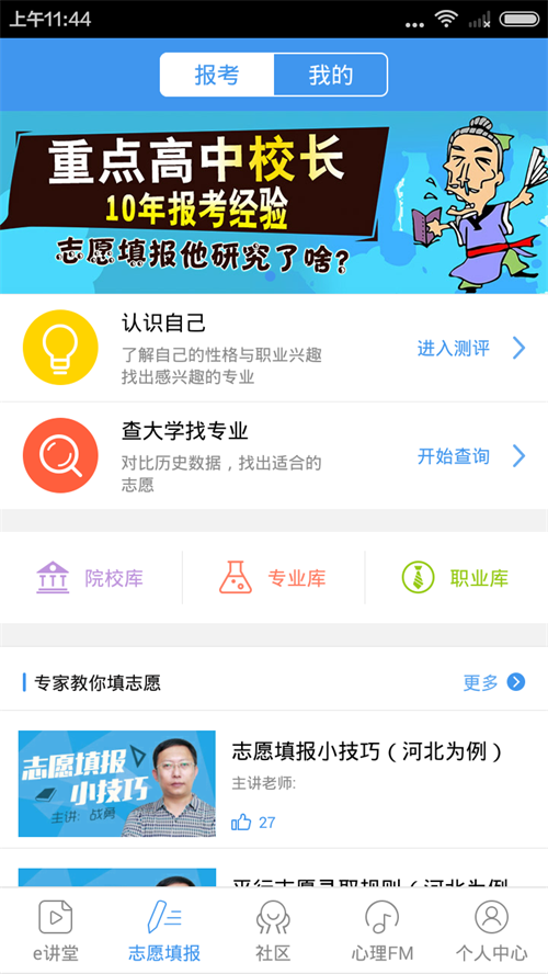 升学e学通app