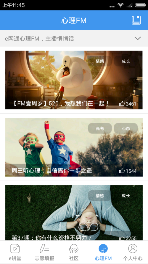 升学e学通app