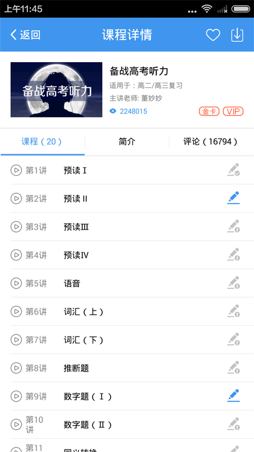 升学e学通app