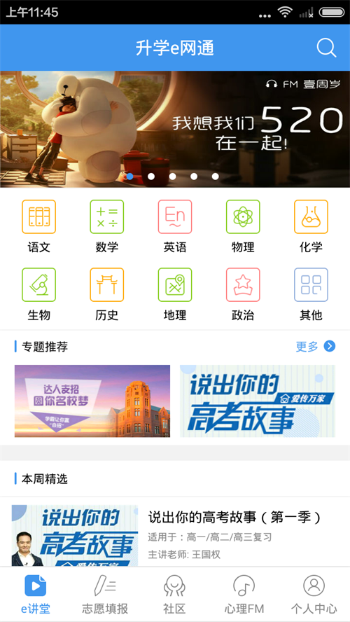 升学e学通app