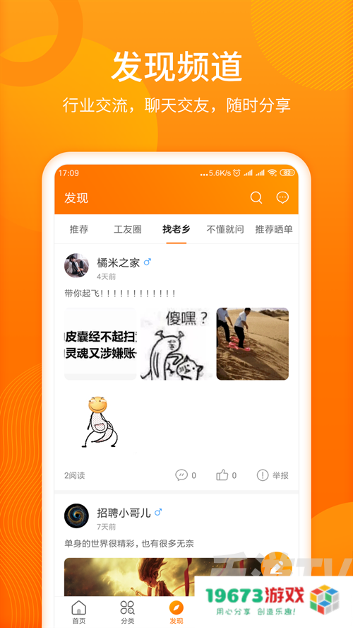 人人微聘
