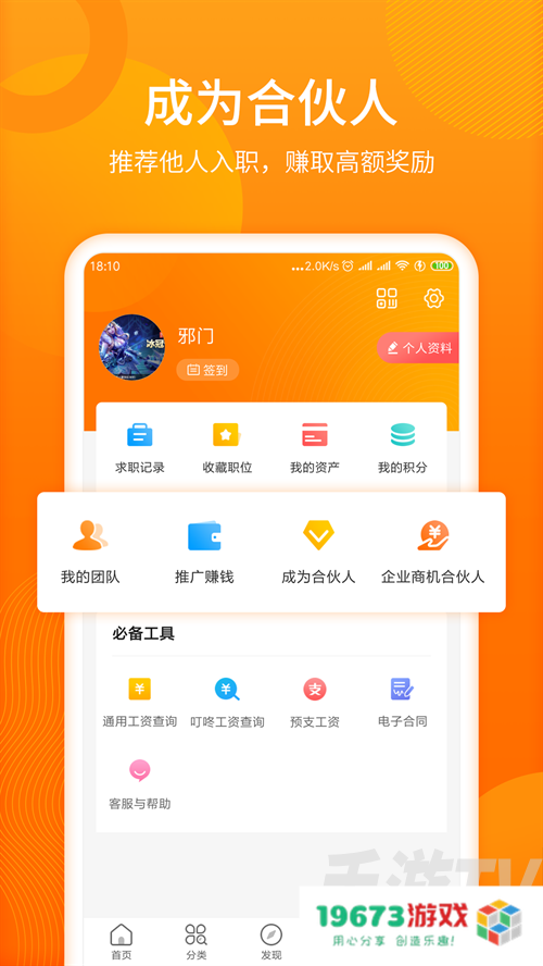 人人微聘