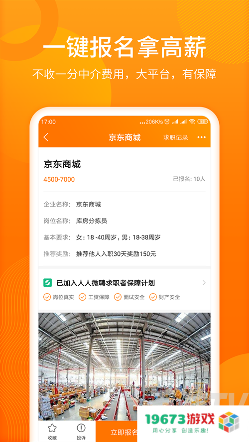 人人微聘