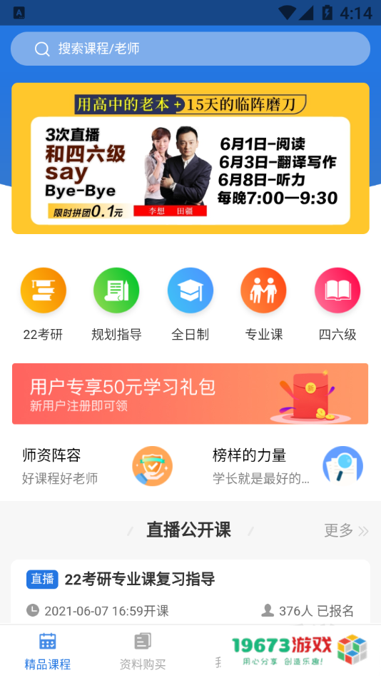 学航考研