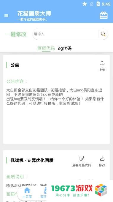 花猫画质助手
