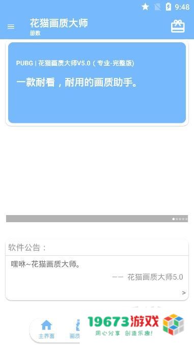 花猫画质助手
