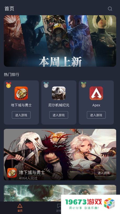 菜鸟游戏盒子app