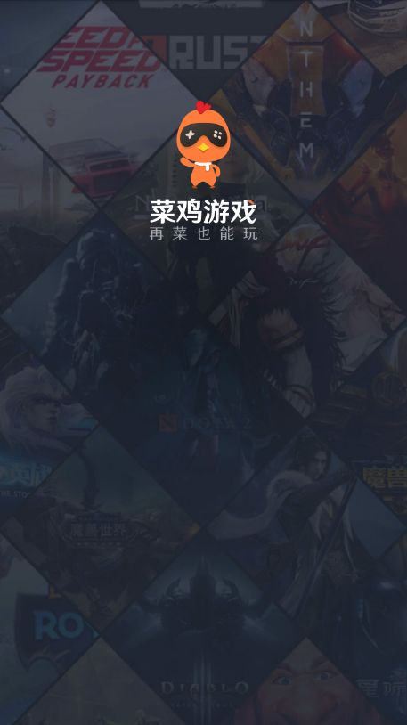 菜鸟游戏盒子app