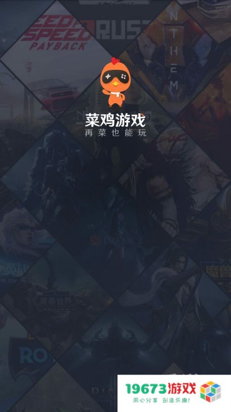 菜鸟游戏盒子app