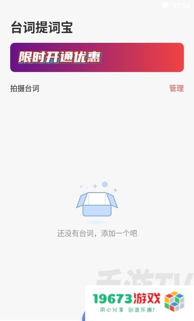 台词提词宝