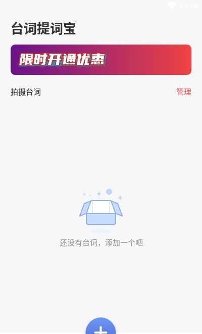 台词提词宝