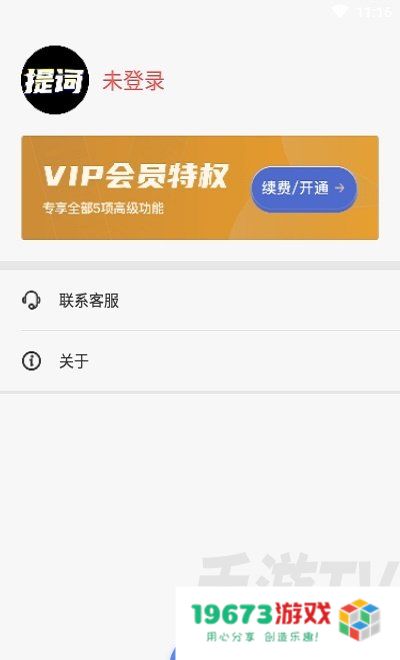台词提词宝