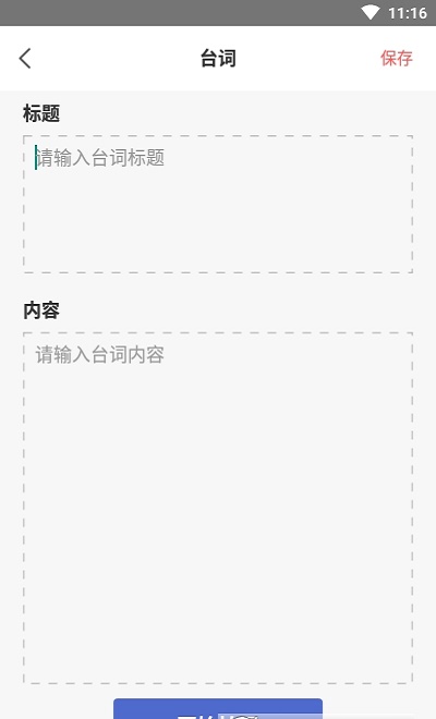 台词提词宝