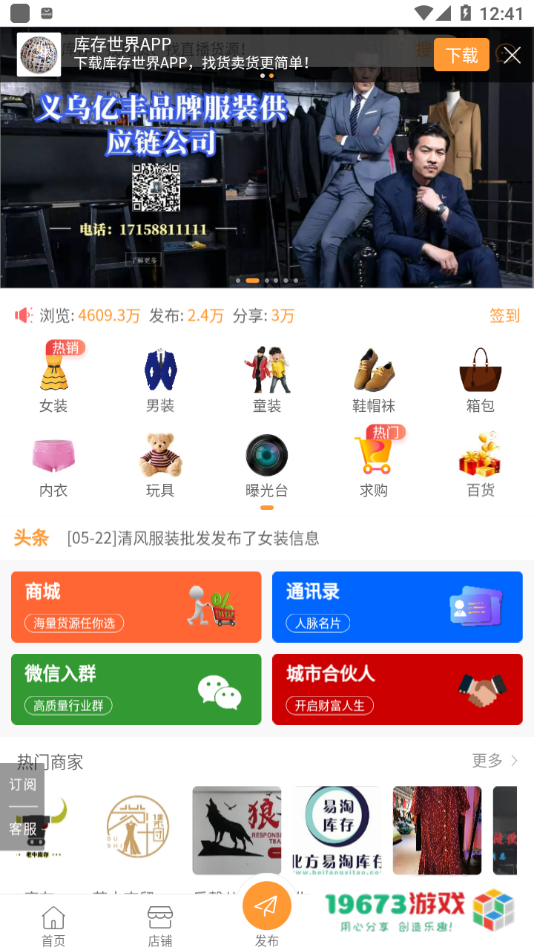 库存世界