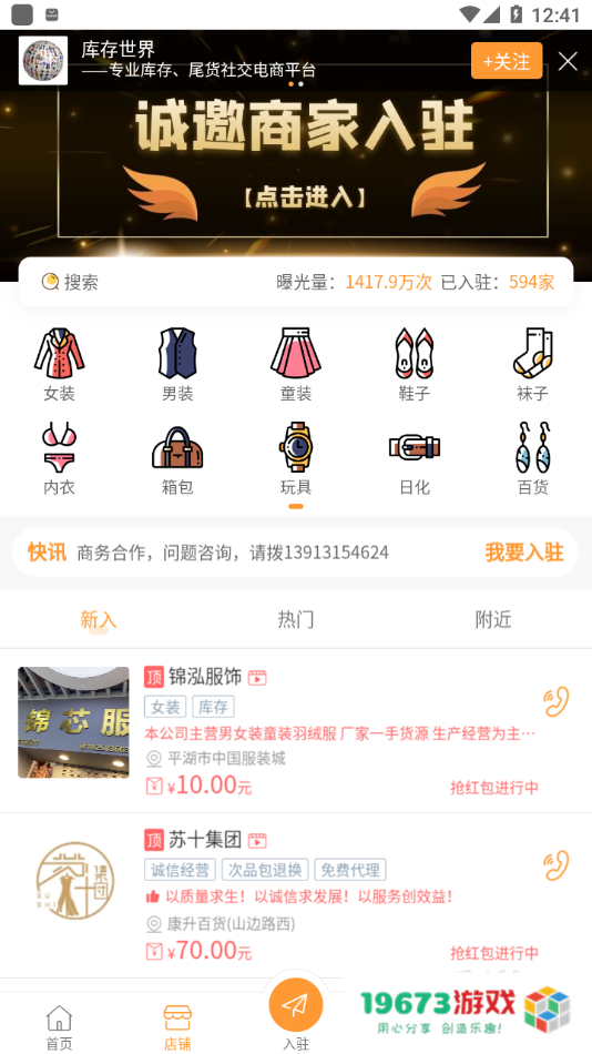 库存世界