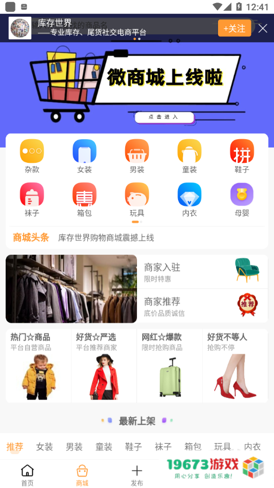库存世界