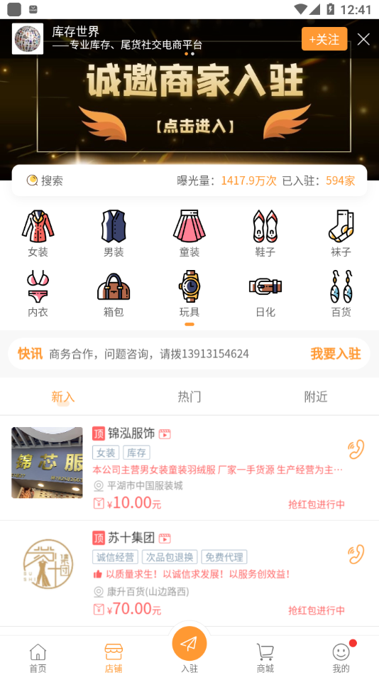 库存世界
