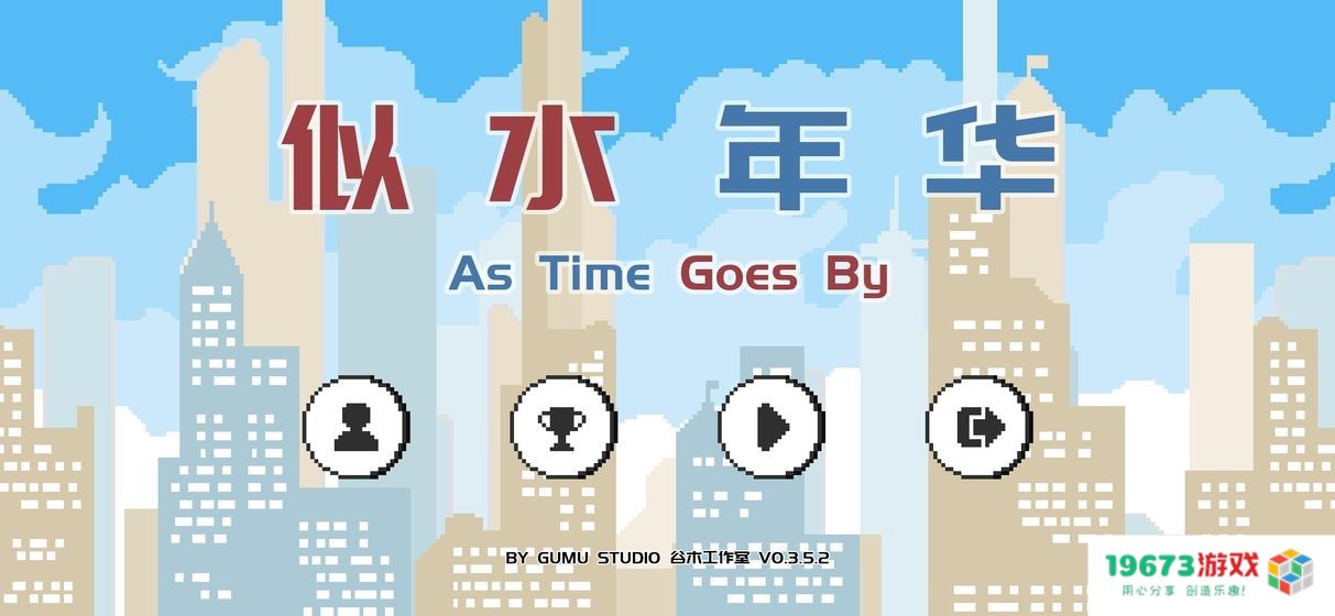 似水年华