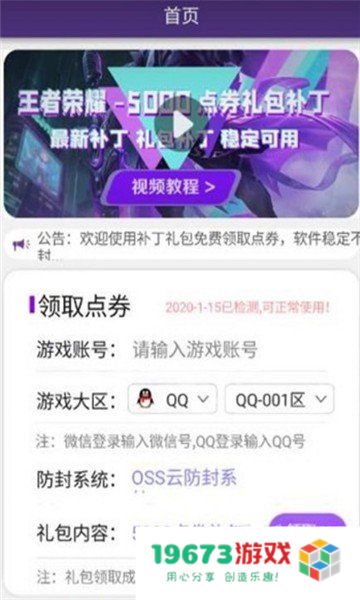 补丁礼包app
