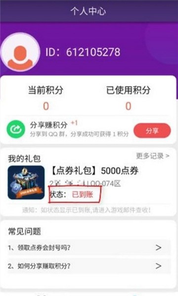 补丁礼包app