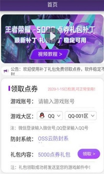 补丁礼包app
