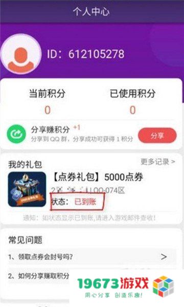 补丁礼包app