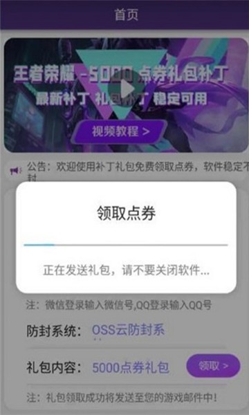 补丁礼包app
