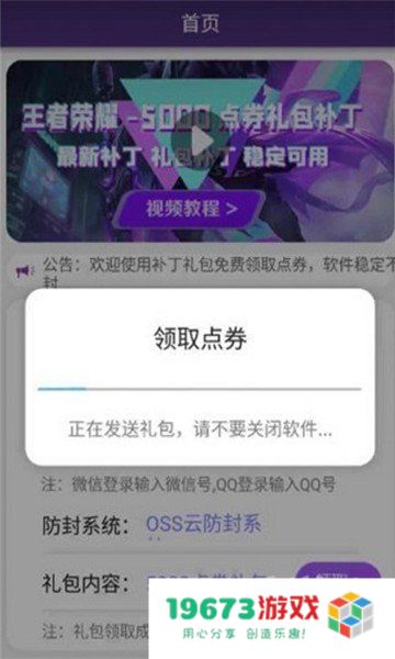 补丁礼包app