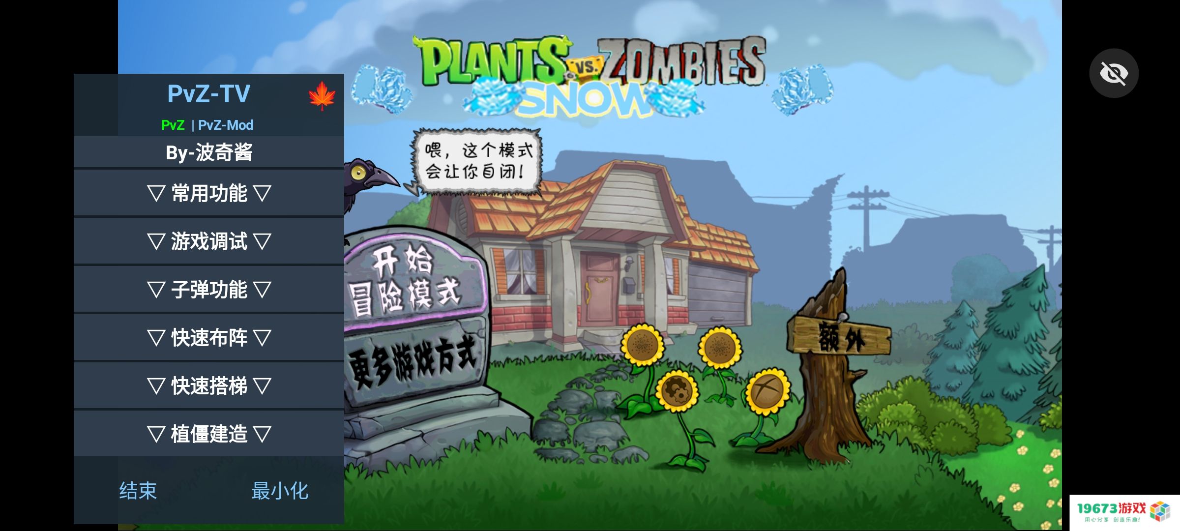 植物大战僵尸TV雪触控版